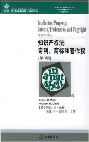 知识产权法 专利、商标和著作权 Patents,Trademarks,and Copyright