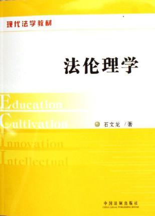 法伦理学