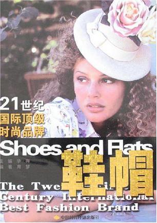 21世纪国际顶级时尚品牌 鞋帽 Shoes and flats