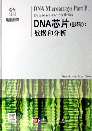 DNA芯片 B辑 数据和分析 Part B Databases and statistics 导读版 [英文本]