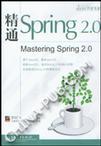 精通Spring 2.0