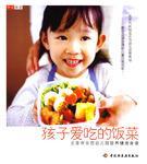 孩子爱吃的饭菜 北京市示范幼儿园营养健康食谱