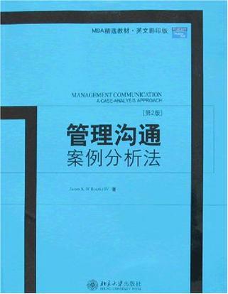 管理沟通 案例分析法 A Case-Analysis Approach