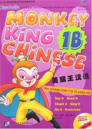 美猴王汉语 1B