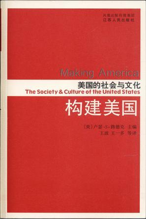 构建美国 美国的社会与文化 the society & culture of the United States