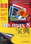 3ds max8宝典