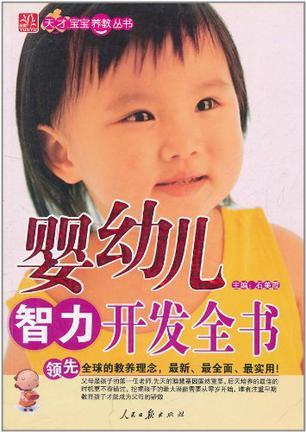 婴幼儿早教全程方案