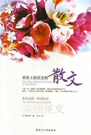 美丽英文 世界上最优美的散文 The most beautiful essays in the world