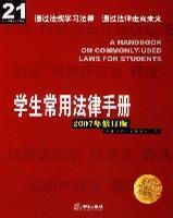 学生常用法律手册 A Handbook on Commonly-Used Laws for Students