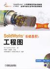 SolidWorks基础教程 工程图