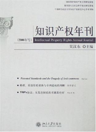 知识产权年刊 2006年号