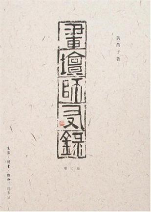 画坛师友录