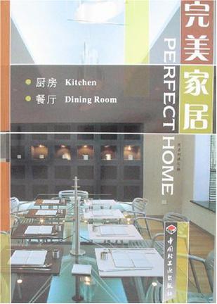 完美家居 厨房·餐厅 kitchen dining room