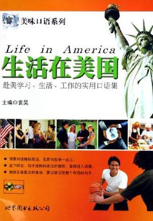 生活在美国 赴美学习、生活、工作的实用口语集