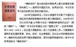 中国馆藏满铁资料联合目录 第七卷 历史（二）·传记