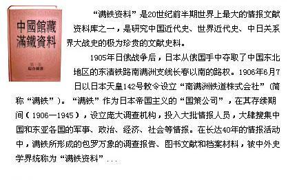 中国馆藏满铁资料联合目录 第十一卷 经济（二）·财政（一）