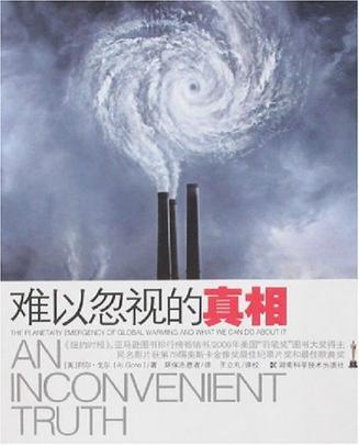 难以忽视的真相 the planetary emergency of global warming and what we can do about it