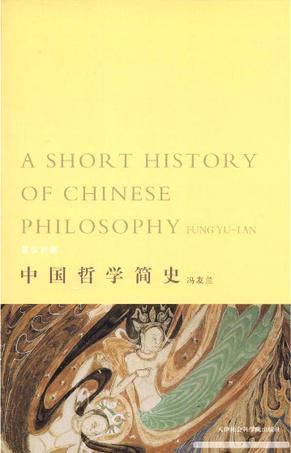 中国哲学简史 英汉对照