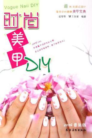 时尚美甲DIY