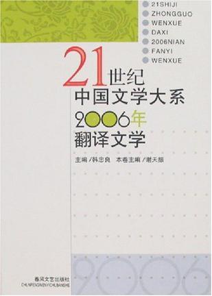 2006年翻译文学