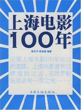 上海电影100年