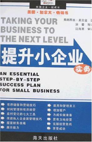 提升小企业实务