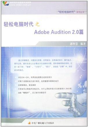 轻松电脑时代之Adobe Audition 2.0篇