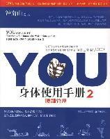 YOU 身体使用手册 2 腰部管理 on a diet the owner's manual for waist management