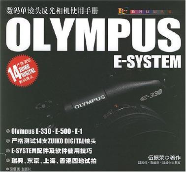 数码单镜头反光相机使用手册 OL YMPUS E-SYSTEM