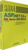 精通ASP.NET2.0+SQL Server 2005项目开发