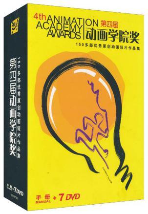 第四届动画学院奖 北京电影学院动画学院230部优秀原创动画短片作品集