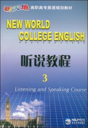 新天地高职高专英语规划教材 听说教程 3