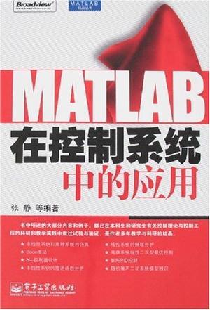 MATLAB在控制系统中的应用