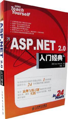 ASP.NET 2.0入门经典