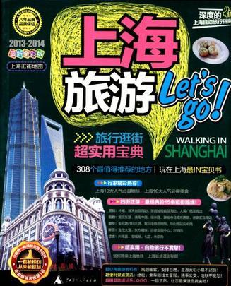 上海逛街地图 2007-2008最新全彩版