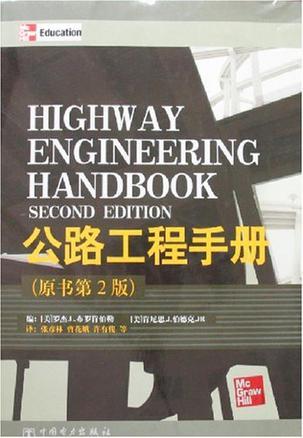 公路工程手册
