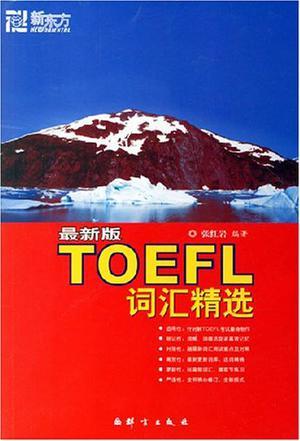 最新版TOEFL词汇精选