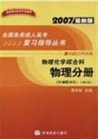 物理化学综合科 物理分册