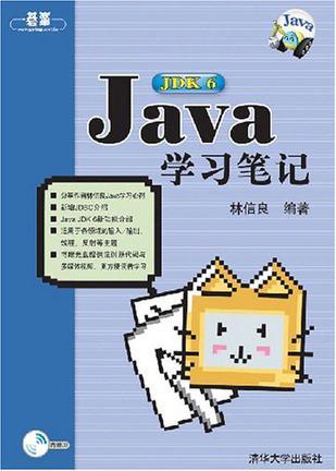 Java JDK 6学习笔记