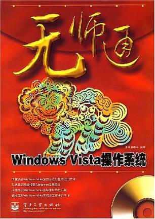 Windows Vista操作系统