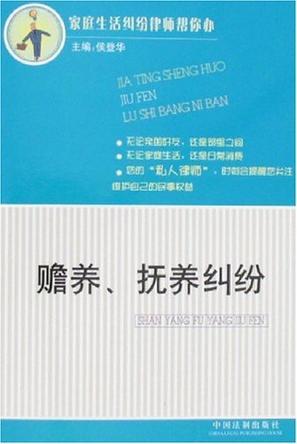 赡养、抚养纠纷