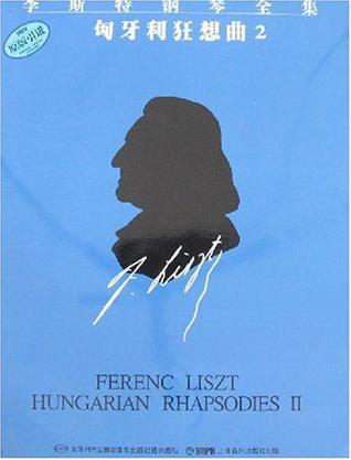 李斯特钢琴全集 系列一 第四分册 匈牙利狂想曲2(第十首——第十九首)