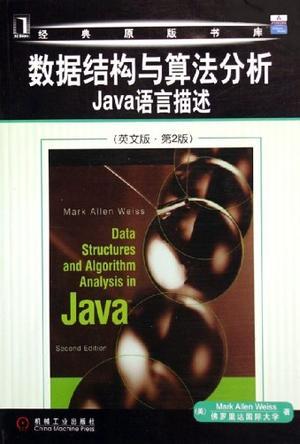数据结构与算法分析 Java语言描述