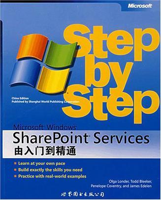 Microsoft Windows SharePoint Services：由入门到精通