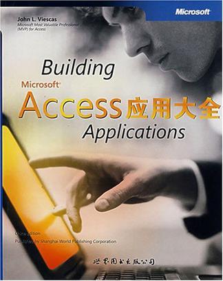 Microsoft Access应用大全