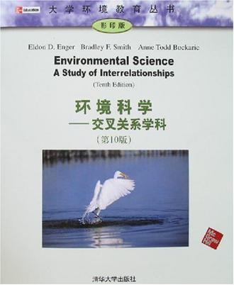 环境科学 交叉关系学科 a study of interrelationships [英文本]