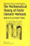 The mathematical theory of finite element methods