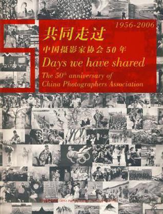 共同走过 中国摄影家协会50年 The 50th Anniversary of China Photographers Association