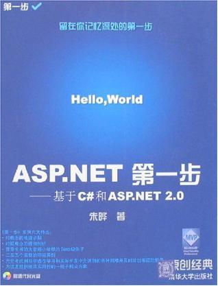 ASP.NET第一步 基于C#和ASP.NET 2.0