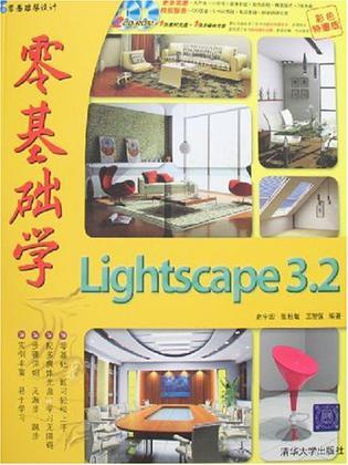 零基础学Lightscape 3.2